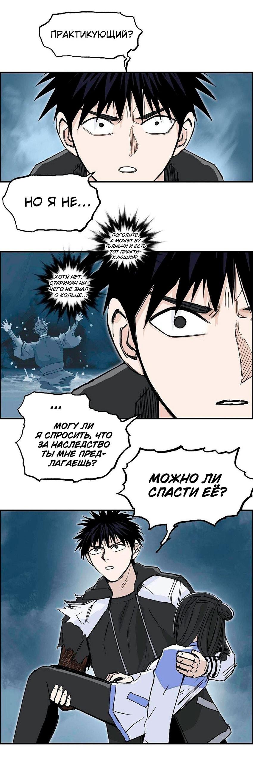 Манга Сверхкуб - Глава 286 Страница 25