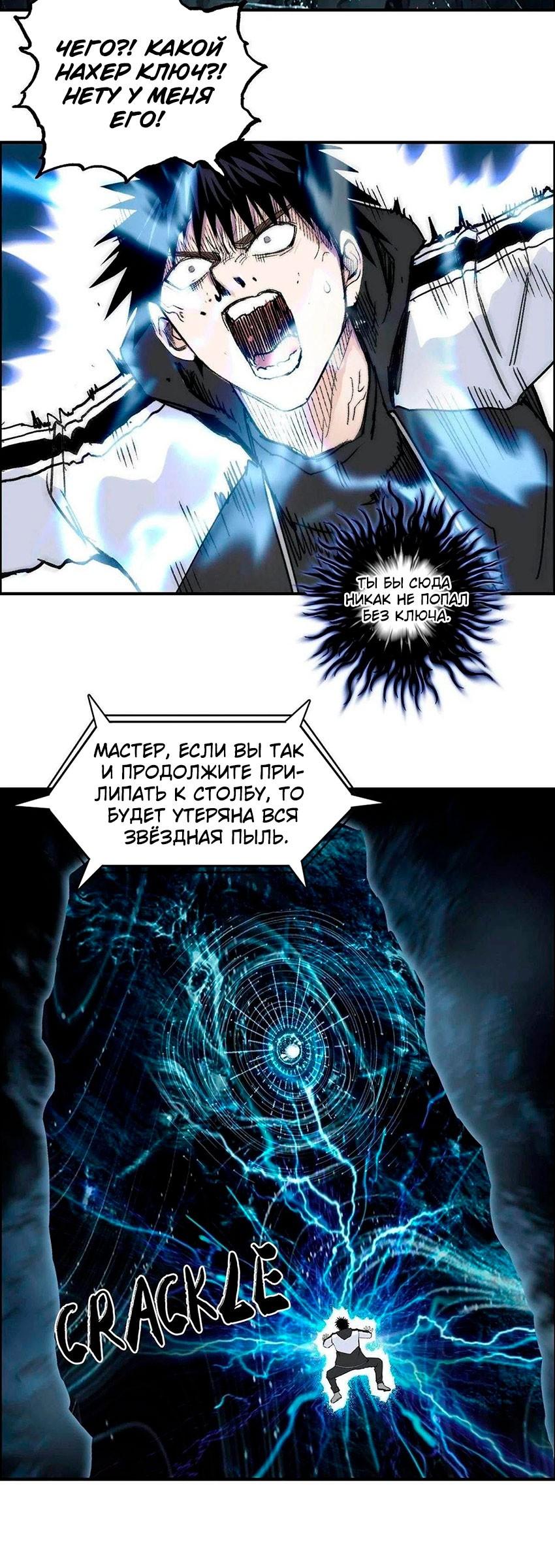 Манга Сверхкуб - Глава 286 Страница 16