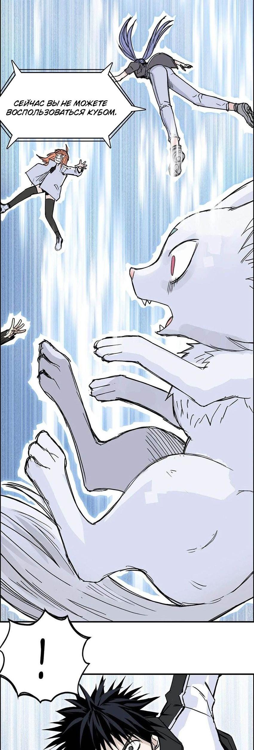 Манга Сверхкуб - Глава 285 Страница 7