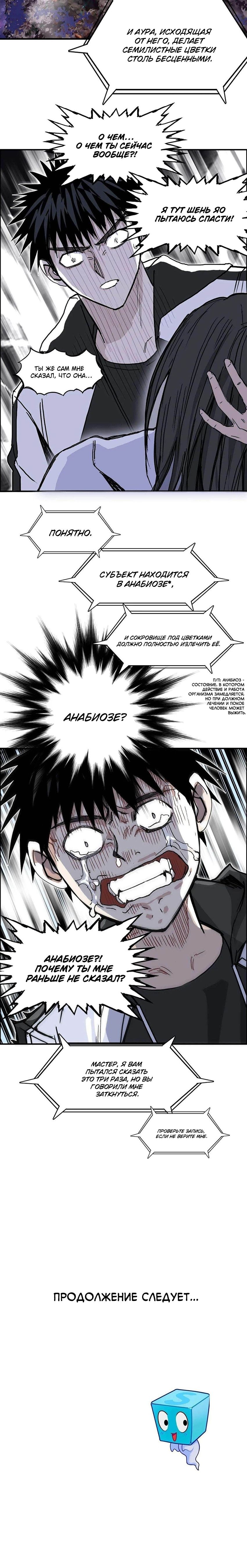 Манга Сверхкуб - Глава 285 Страница 72