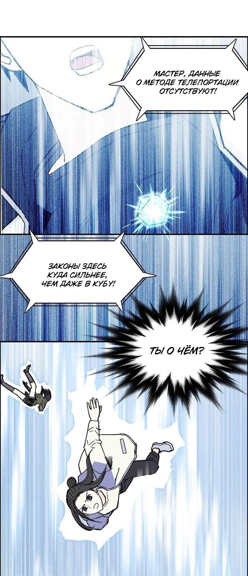 Манга Сверхкуб - Глава 285 Страница 6