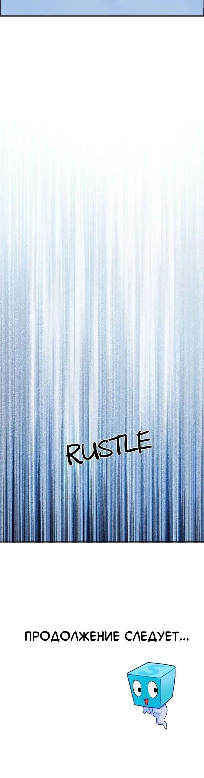 Манга Сверхкуб - Глава 284 Страница 19