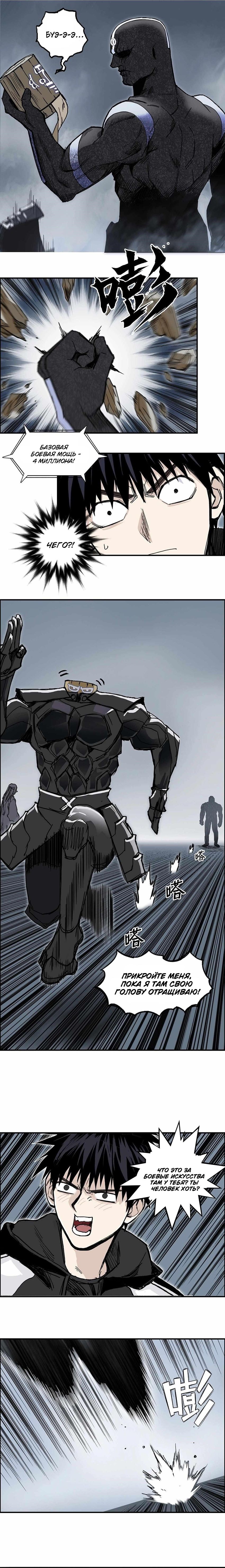 Манга Сверхкуб - Глава 282 Страница 6