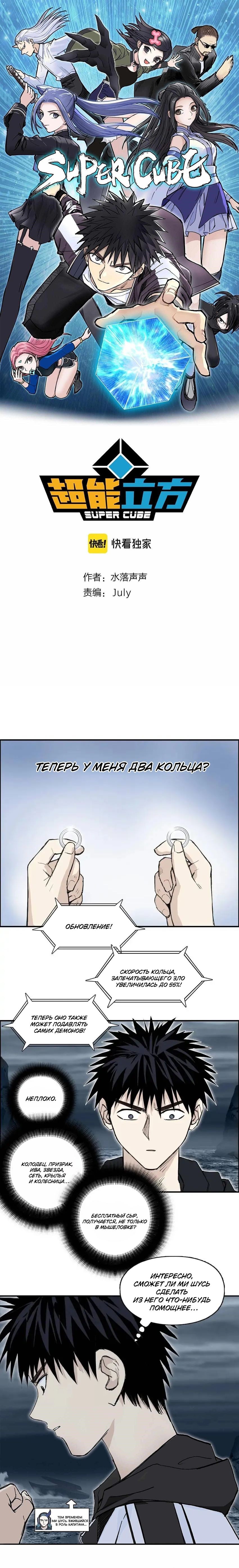 Манга Сверхкуб - Глава 282 Страница 1