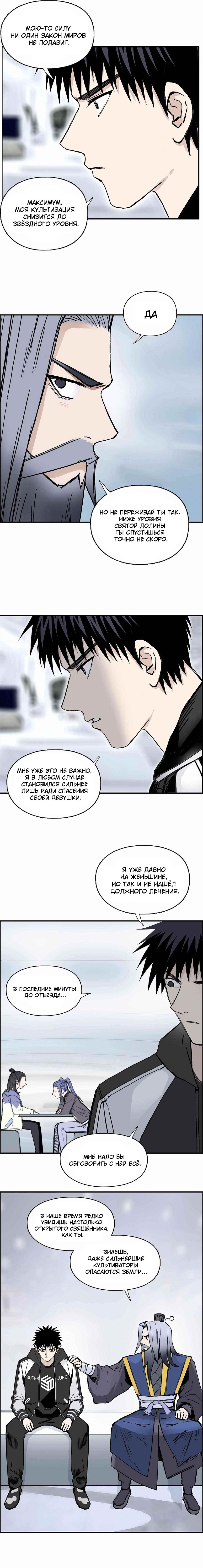 Манга Сверхкуб - Глава 280 Страница 2