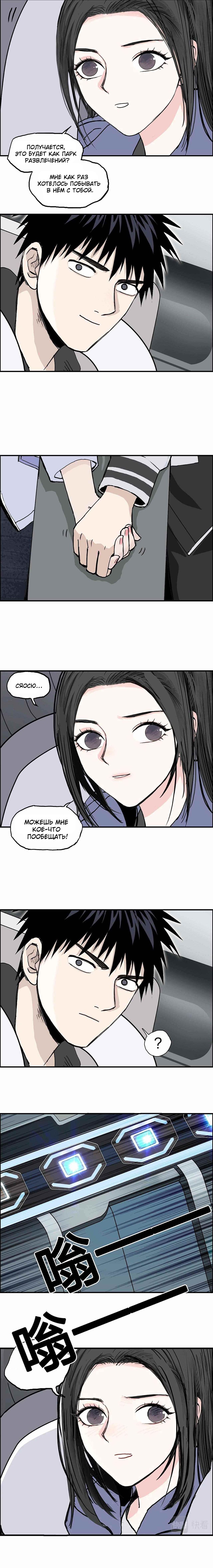 Манга Сверхкуб - Глава 280 Страница 5