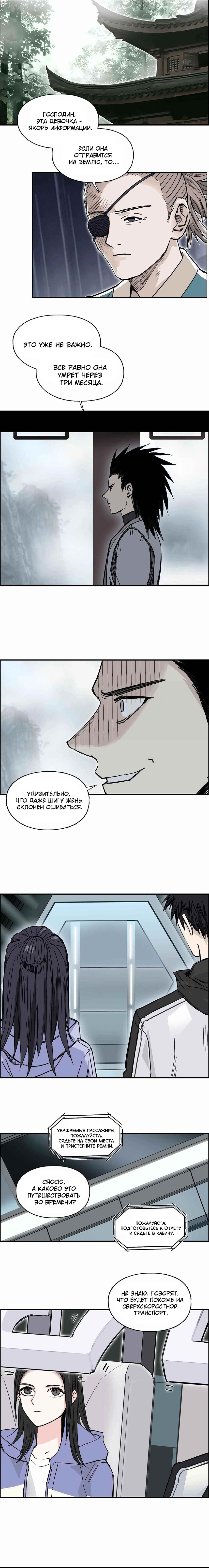 Манга Сверхкуб - Глава 280 Страница 4