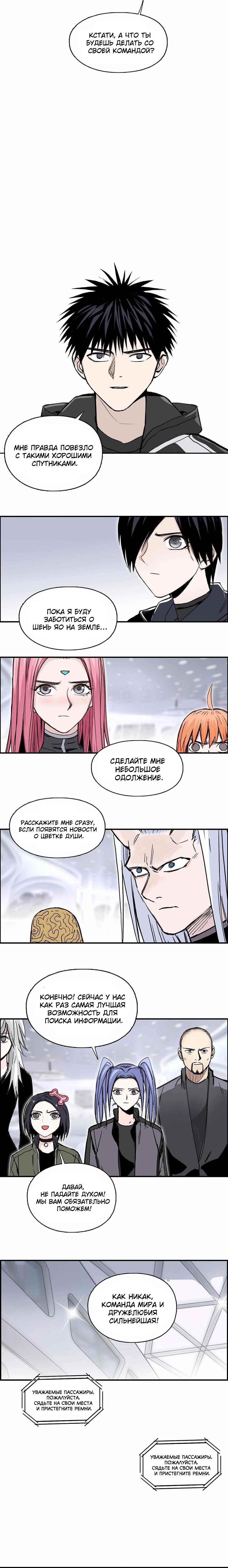 Манга Сверхкуб - Глава 280 Страница 3