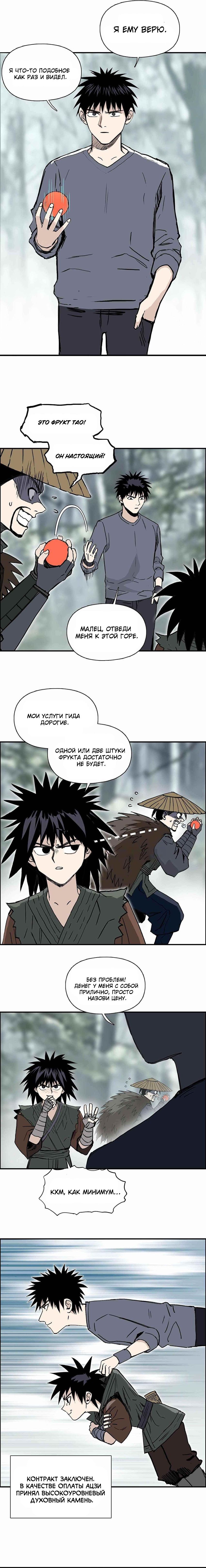 Манга Сверхкуб - Глава 279 Страница 5