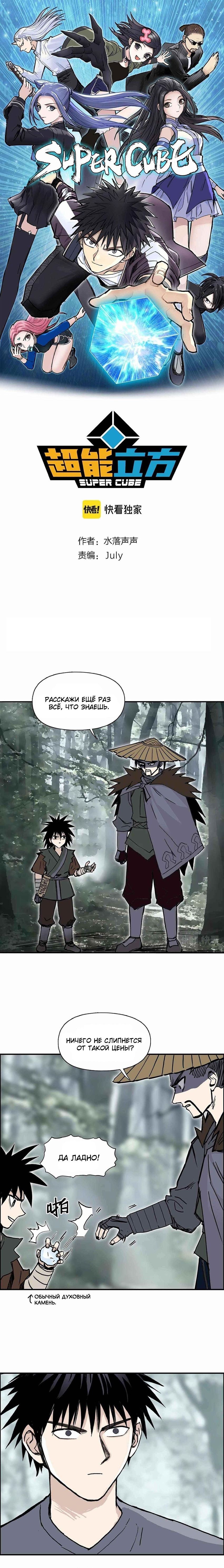 Манга Сверхкуб - Глава 279 Страница 1
