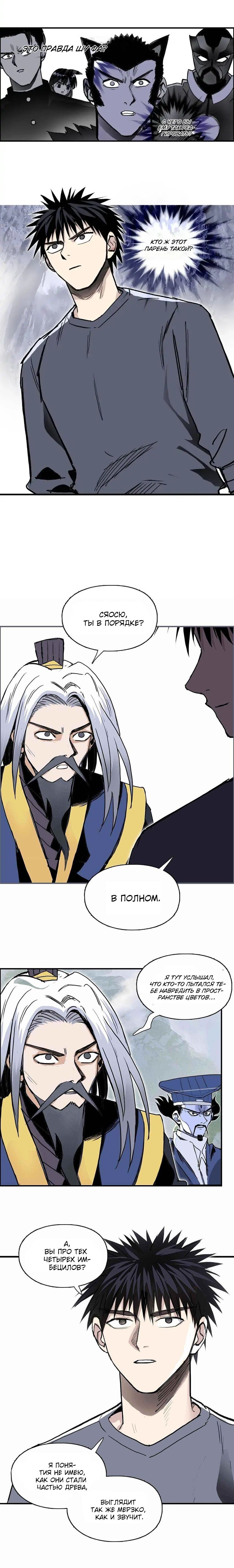 Манга Сверхкуб - Глава 277 Страница 2