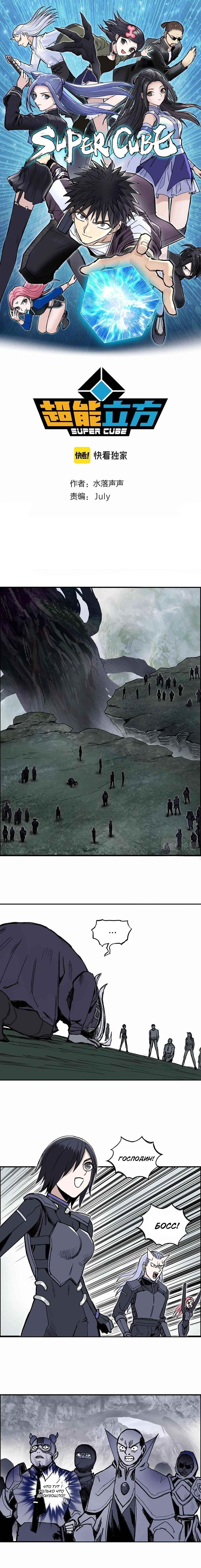 Манга Сверхкуб - Глава 277 Страница 1