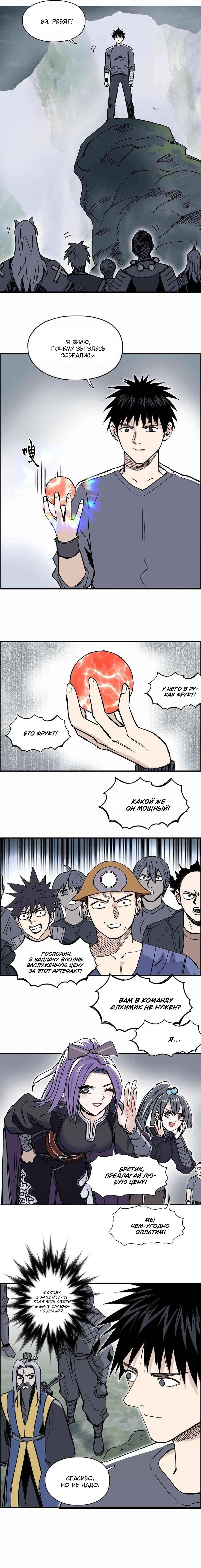 Манга Сверхкуб - Глава 277 Страница 6