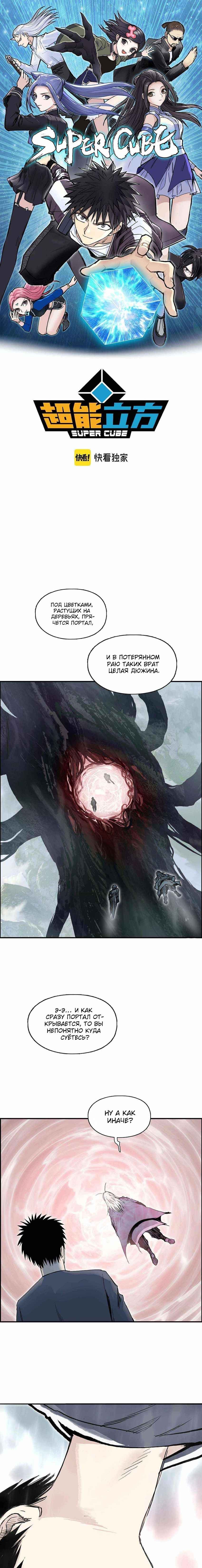Манга Сверхкуб - Глава 276 Страница 1