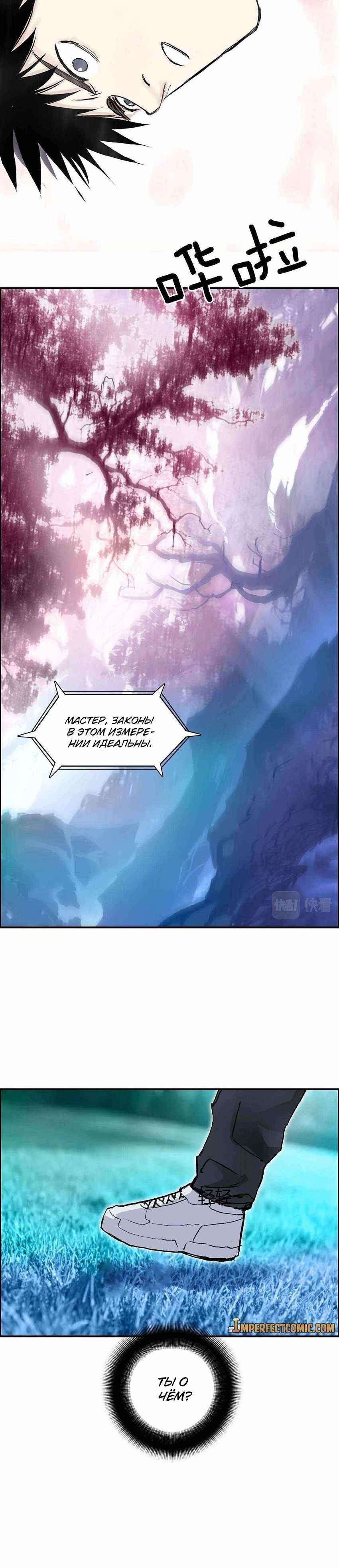 Манга Сверхкуб - Глава 276 Страница 2