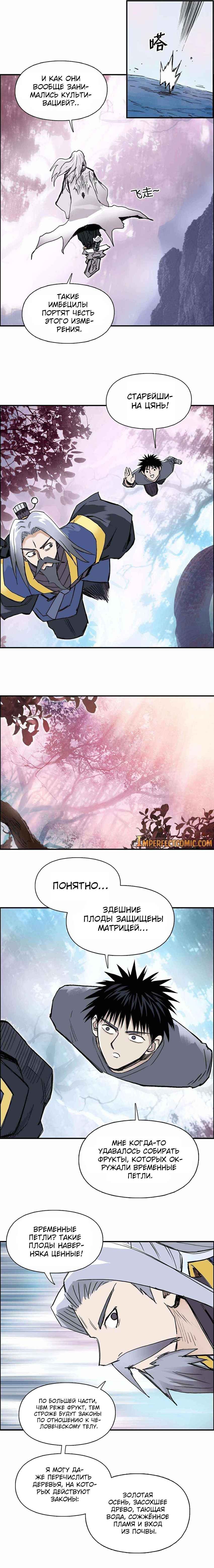 Манга Сверхкуб - Глава 276 Страница 5