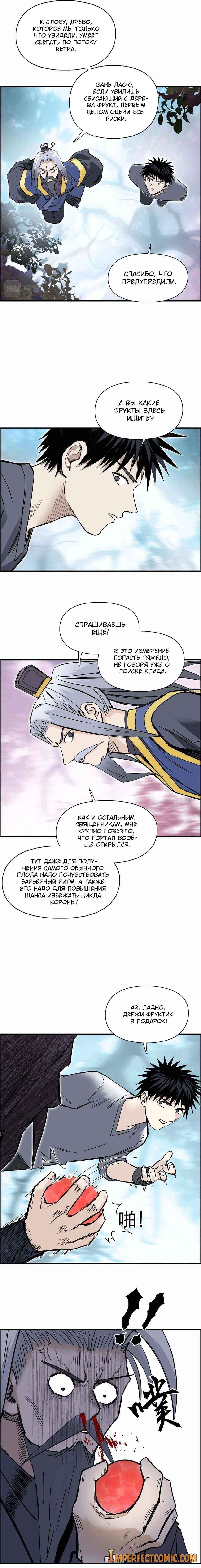 Манга Сверхкуб - Глава 276 Страница 6