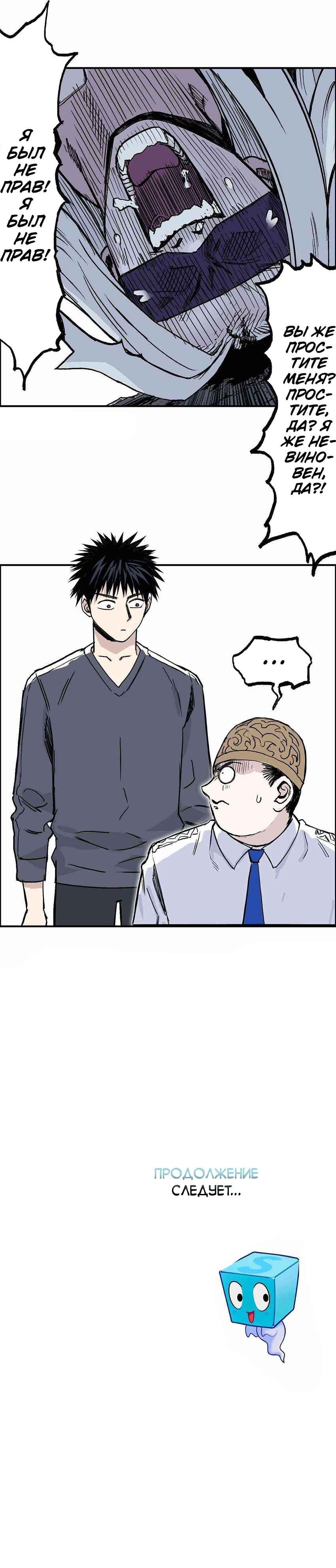 Манга Сверхкуб - Глава 276 Страница 18
