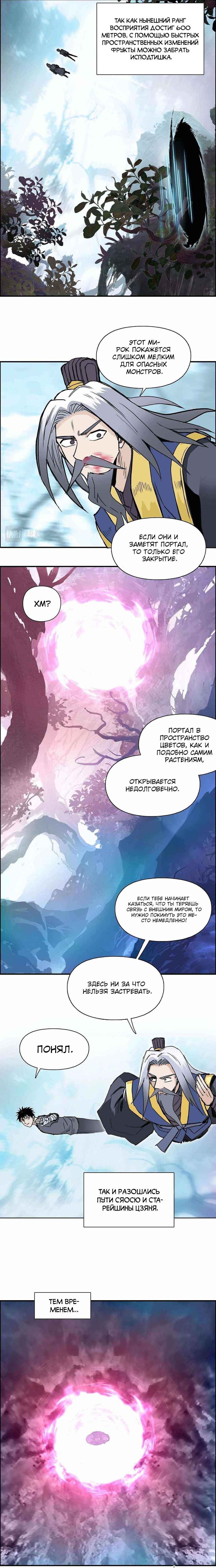 Манга Сверхкуб - Глава 276 Страница 8