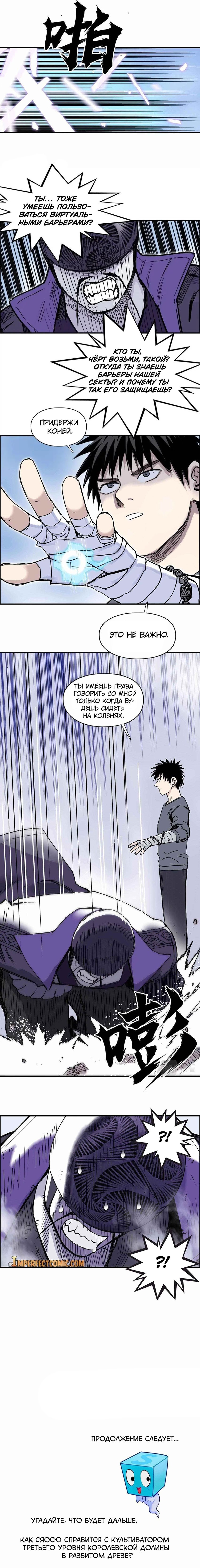 Манга Сверхкуб - Глава 274 Страница 16