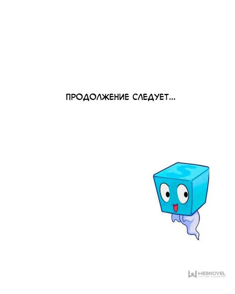 Манга Сверхкуб - Глава 213 Страница 54