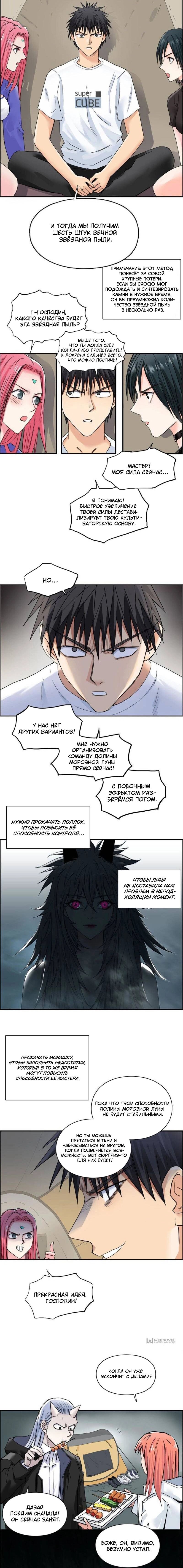 Манга Сверхкуб - Глава 184 Страница 10