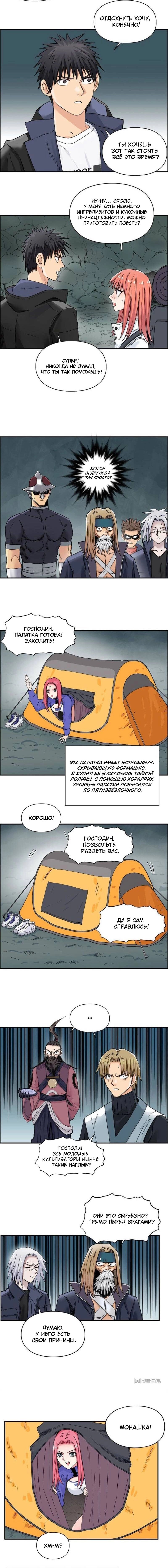 Манга Сверхкуб - Глава 184 Страница 8