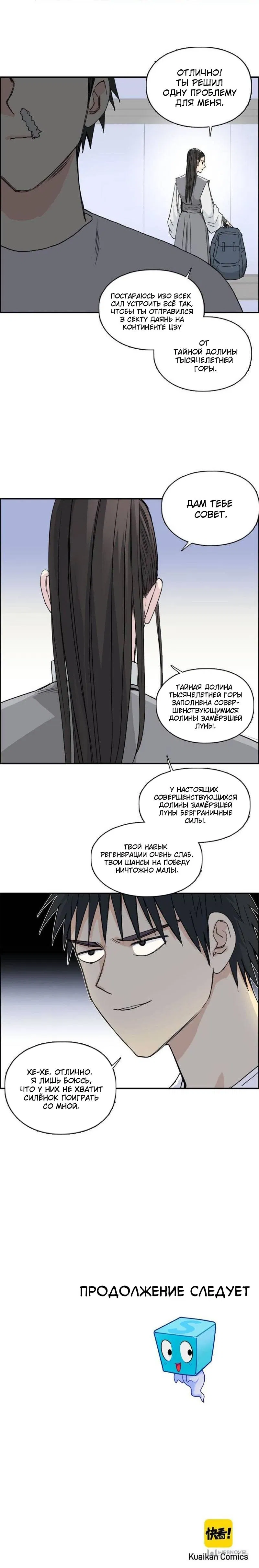 Манга Сверхкуб - Глава 174 Страница 14
