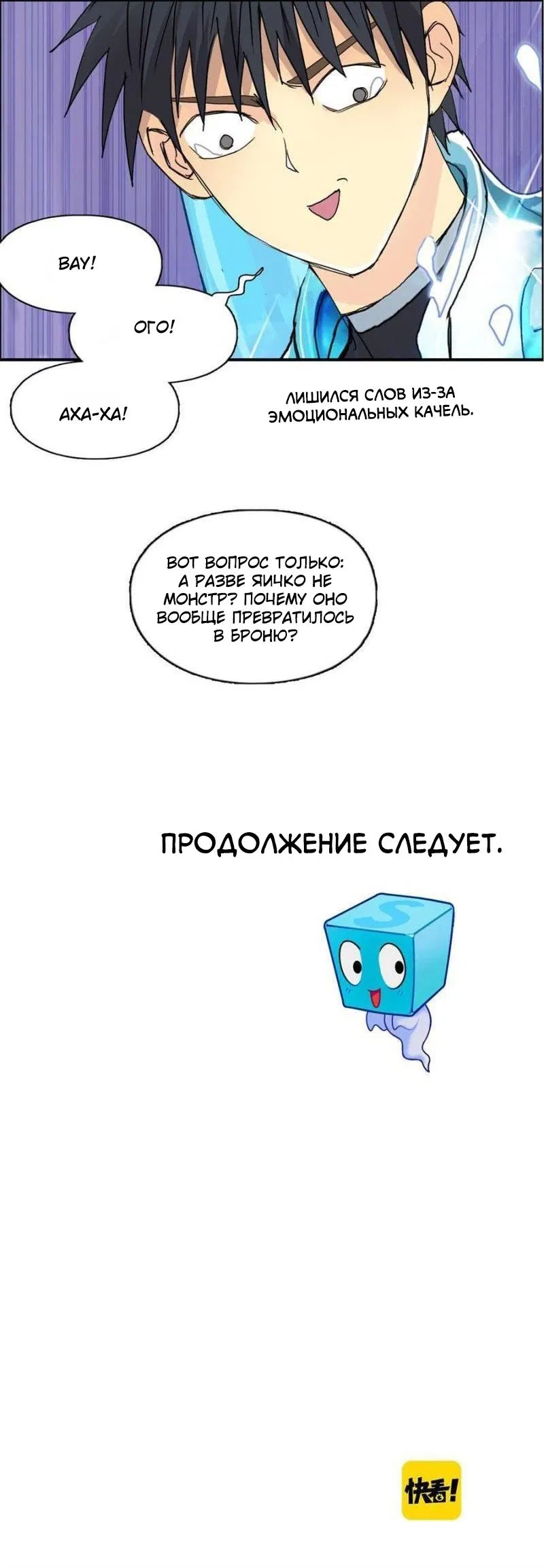 Манга Сверхкуб - Глава 170 Страница 19