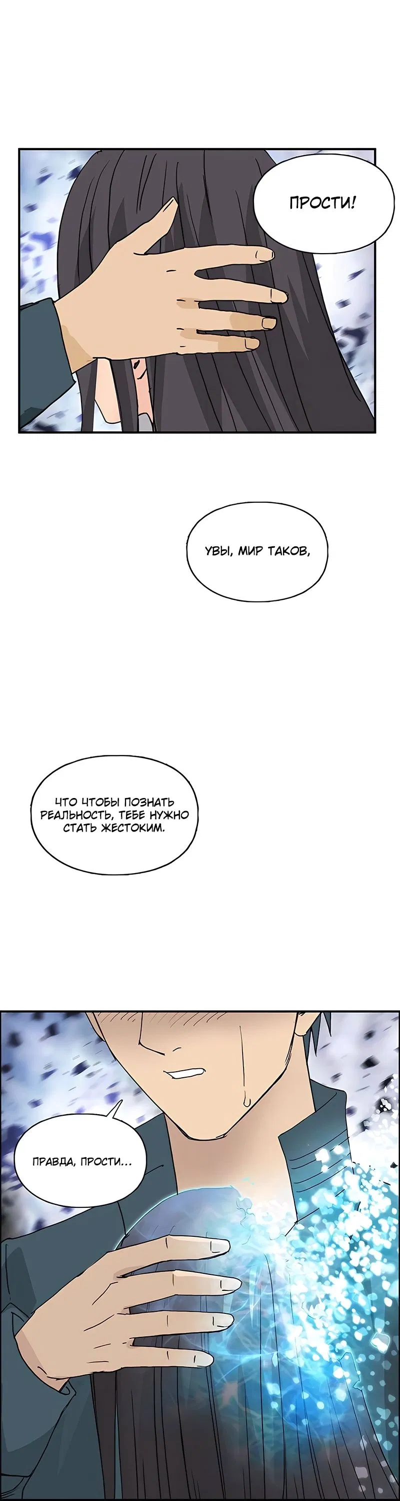 Манга Сверхкуб - Глава 168 Страница 33