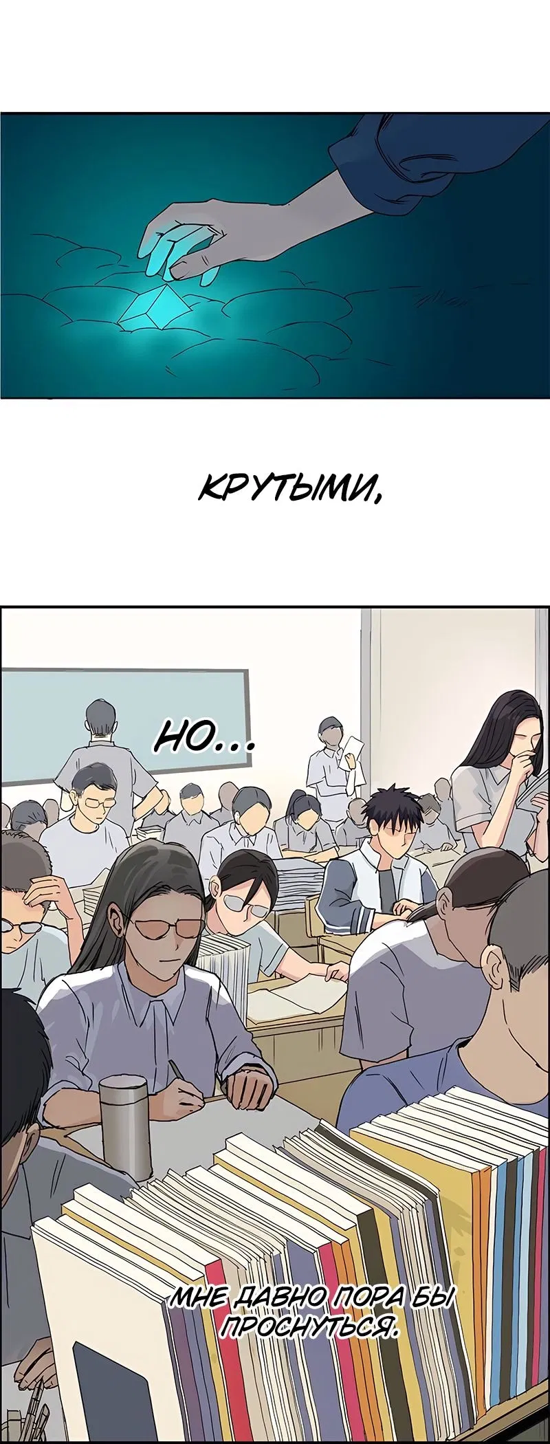 Манга Сверхкуб - Глава 168 Страница 18
