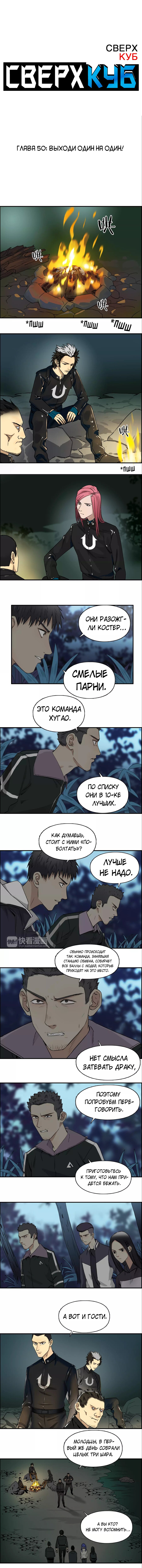 Манга Сверхкуб - Глава 50 Страница 1