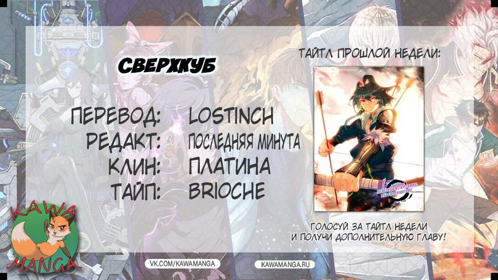 Манга Сверхкуб - Глава 42 Страница 1