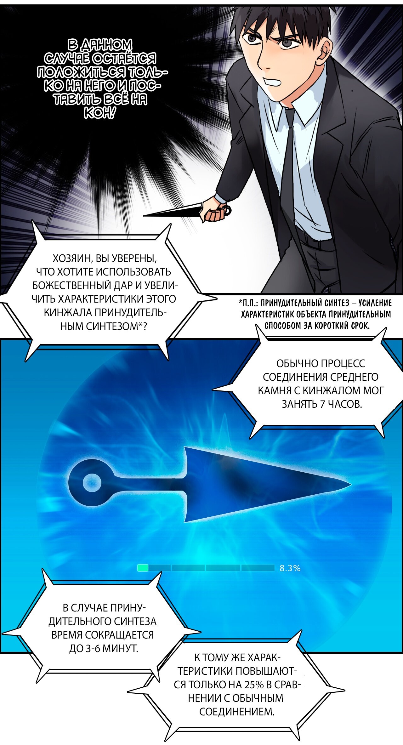 Манга Сверхкуб - Глава 41 Страница 6