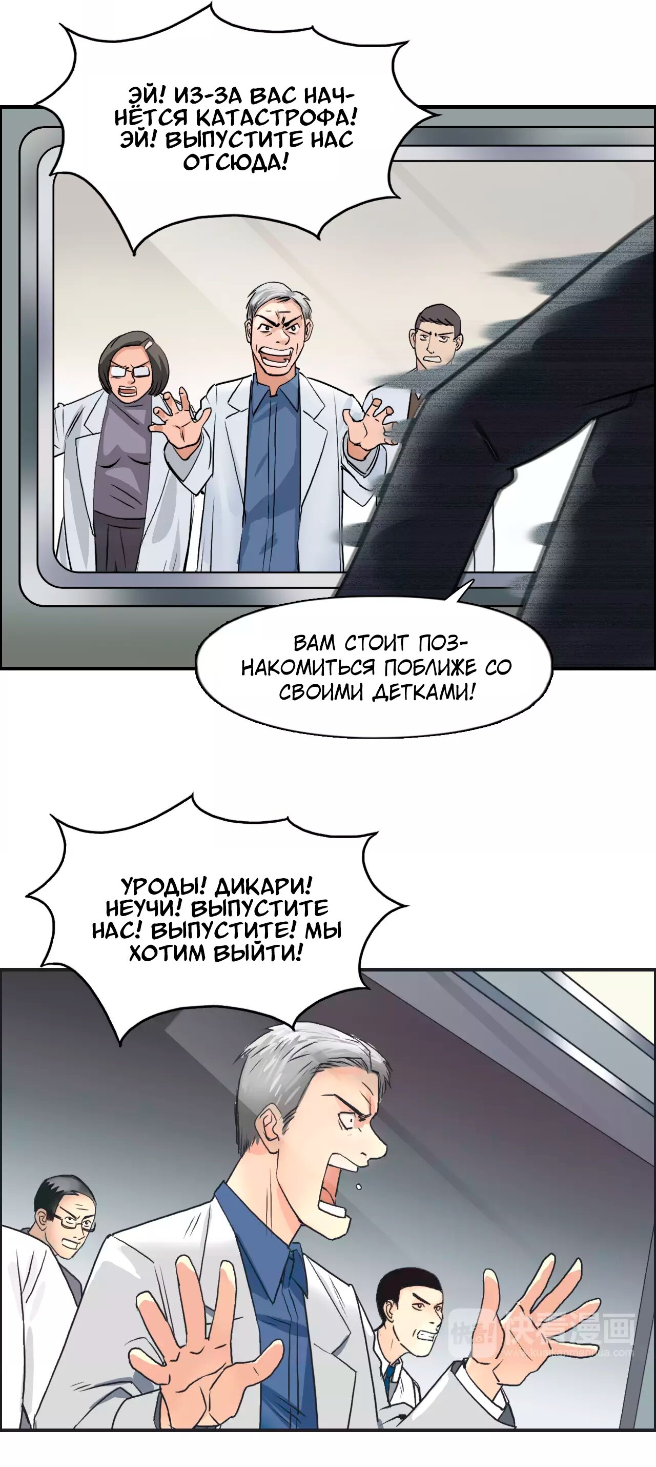 Манга Сверхкуб - Глава 39 Страница 29