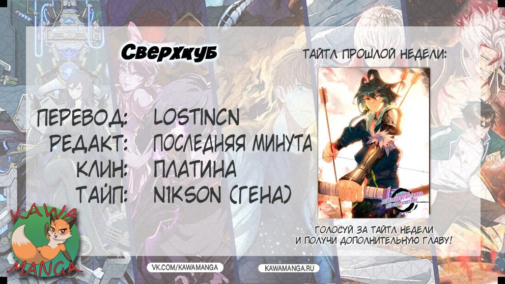 Манга Сверхкуб - Глава 38 Страница 38