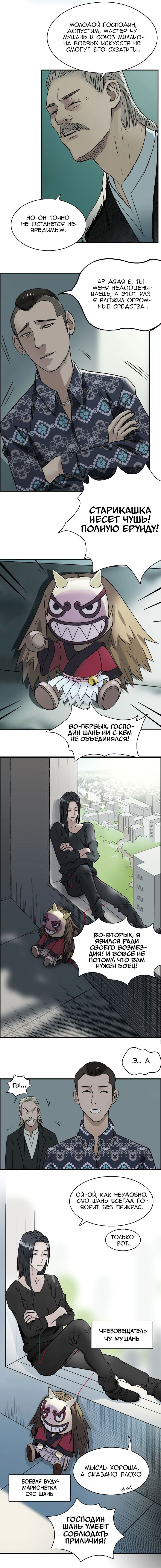 Манга Сверхкуб - Глава 17 Страница 2