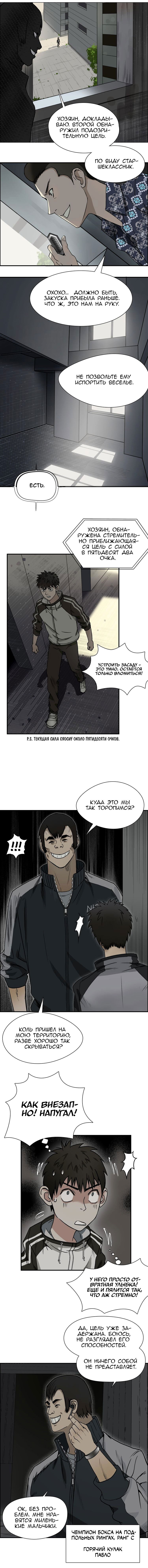 Манга Сверхкуб - Глава 17 Страница 4