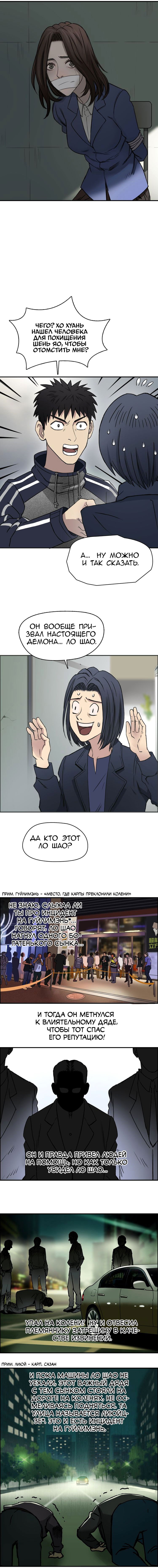 Манга Сверхкуб - Глава 16 Страница 5