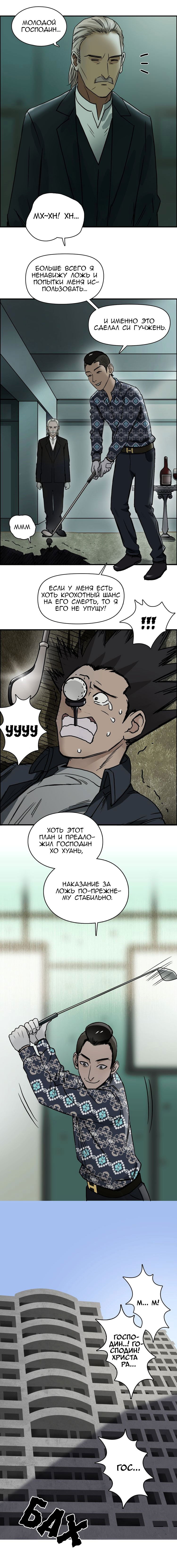 Манга Сверхкуб - Глава 16 Страница 4
