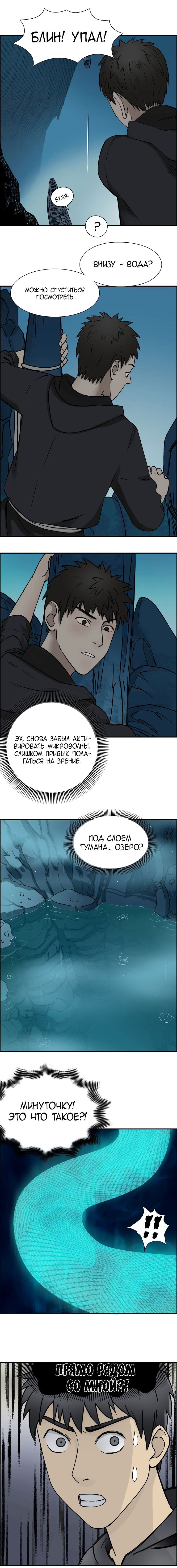 Манга Сверхкуб - Глава 14 Страница 6