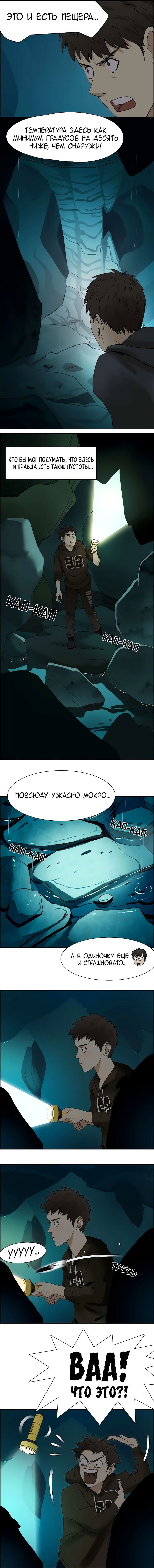 Манга Сверхкуб - Глава 13 Страница 2