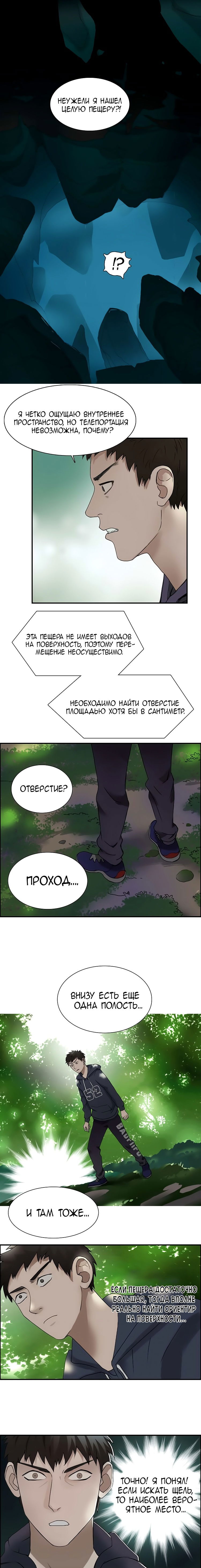 Манга Сверхкуб - Глава 12 Страница 8