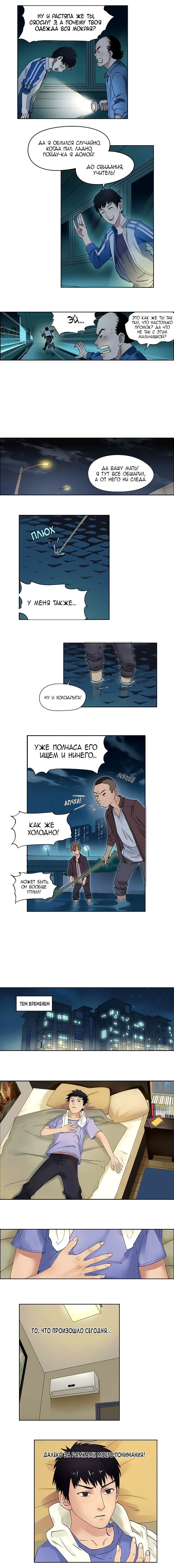 Манга Сверхкуб - Глава 2 Страница 2