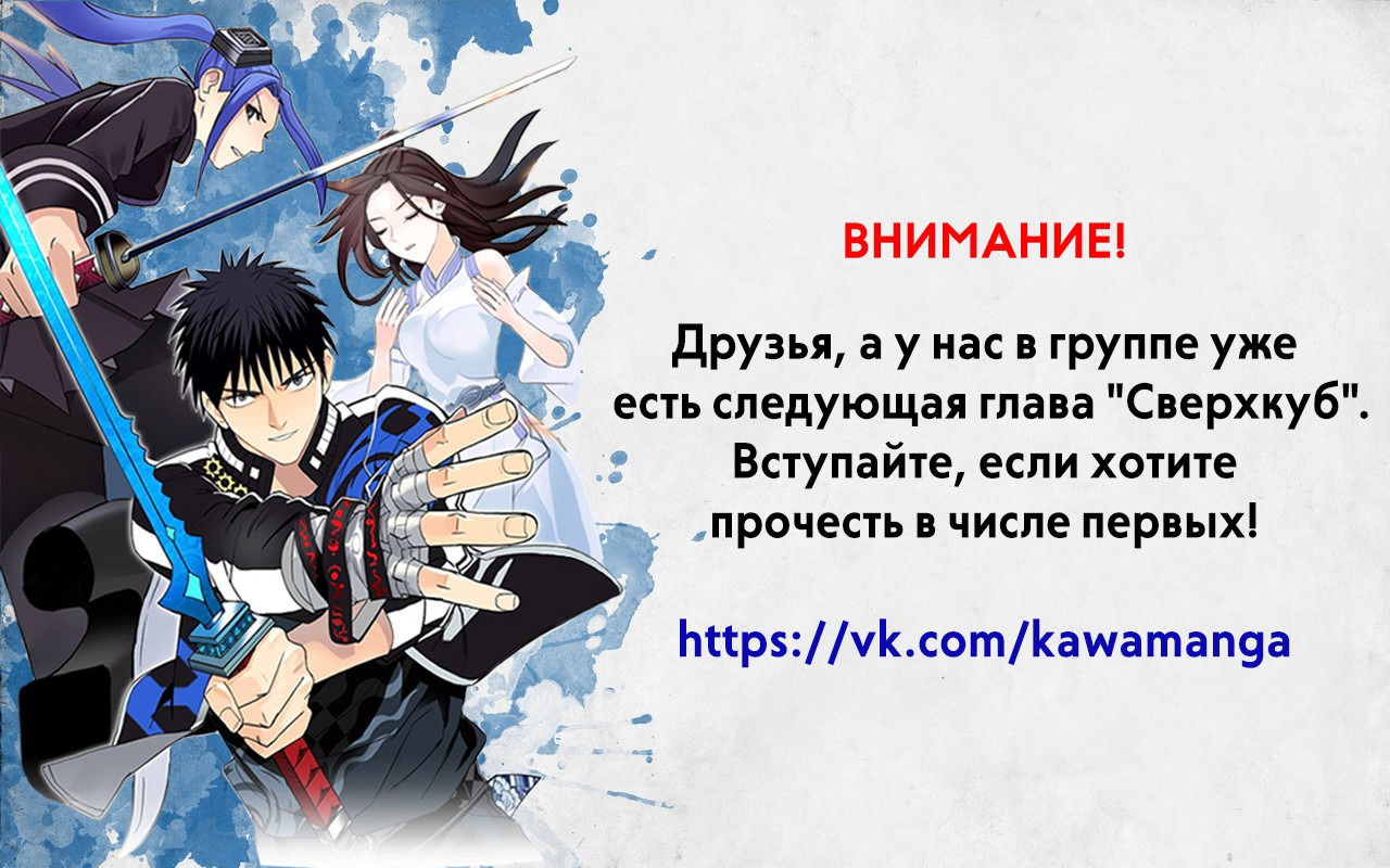 Манга Сверхкуб - Глава 1 Страница 9