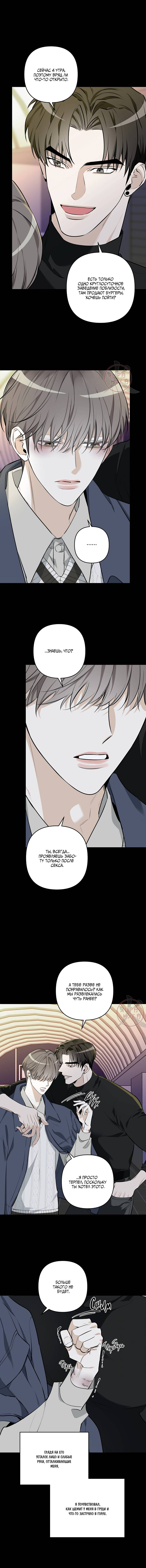 Манга Всем воздастся по делам их - Глава 9 Страница 7