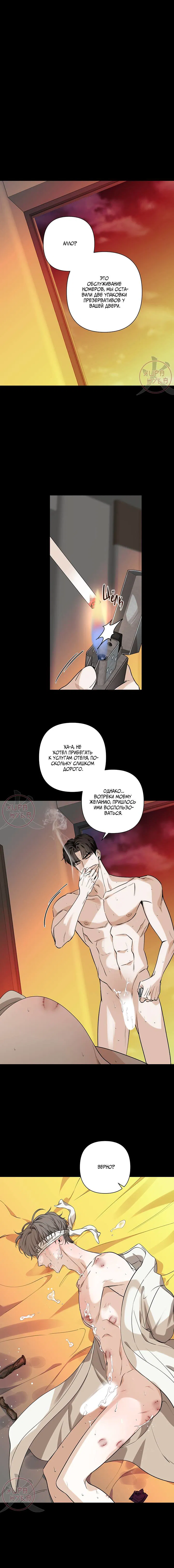 Манга Всем воздастся по делам их - Глава 9 Страница 3