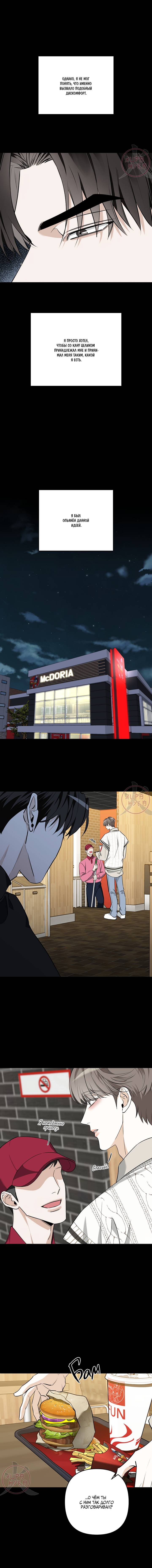 Манга Всем воздастся по делам их - Глава 9 Страница 8