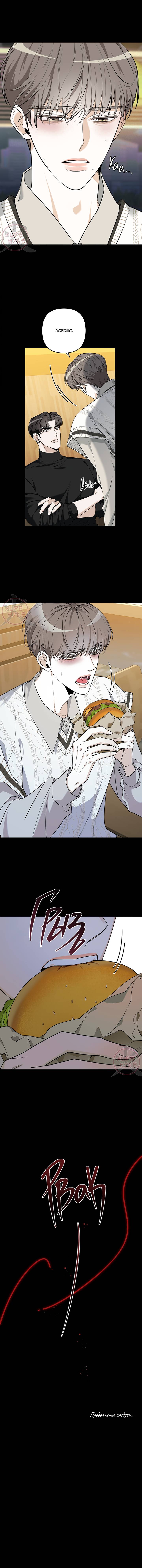 Манга Всем воздастся по делам их - Глава 9 Страница 14