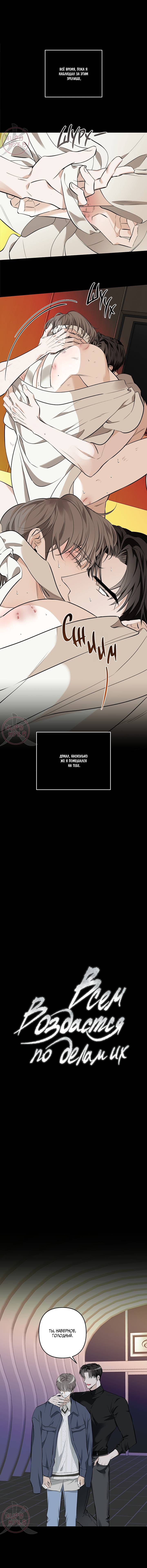 Манга Всем воздастся по делам их - Глава 9 Страница 6